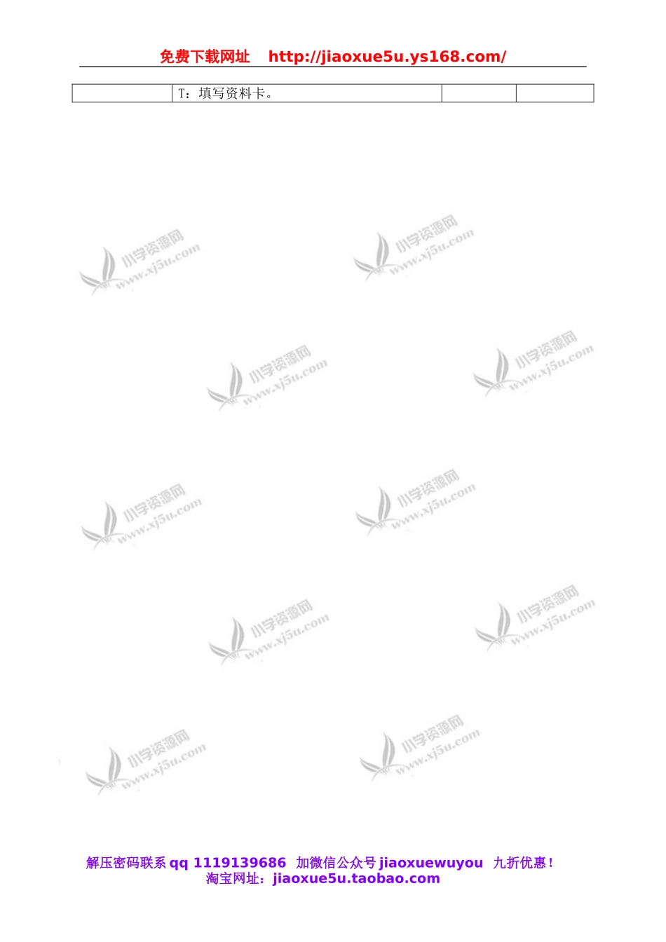 冀教小学科学四上《10远动的世界》word教案 (2).doc_第2页