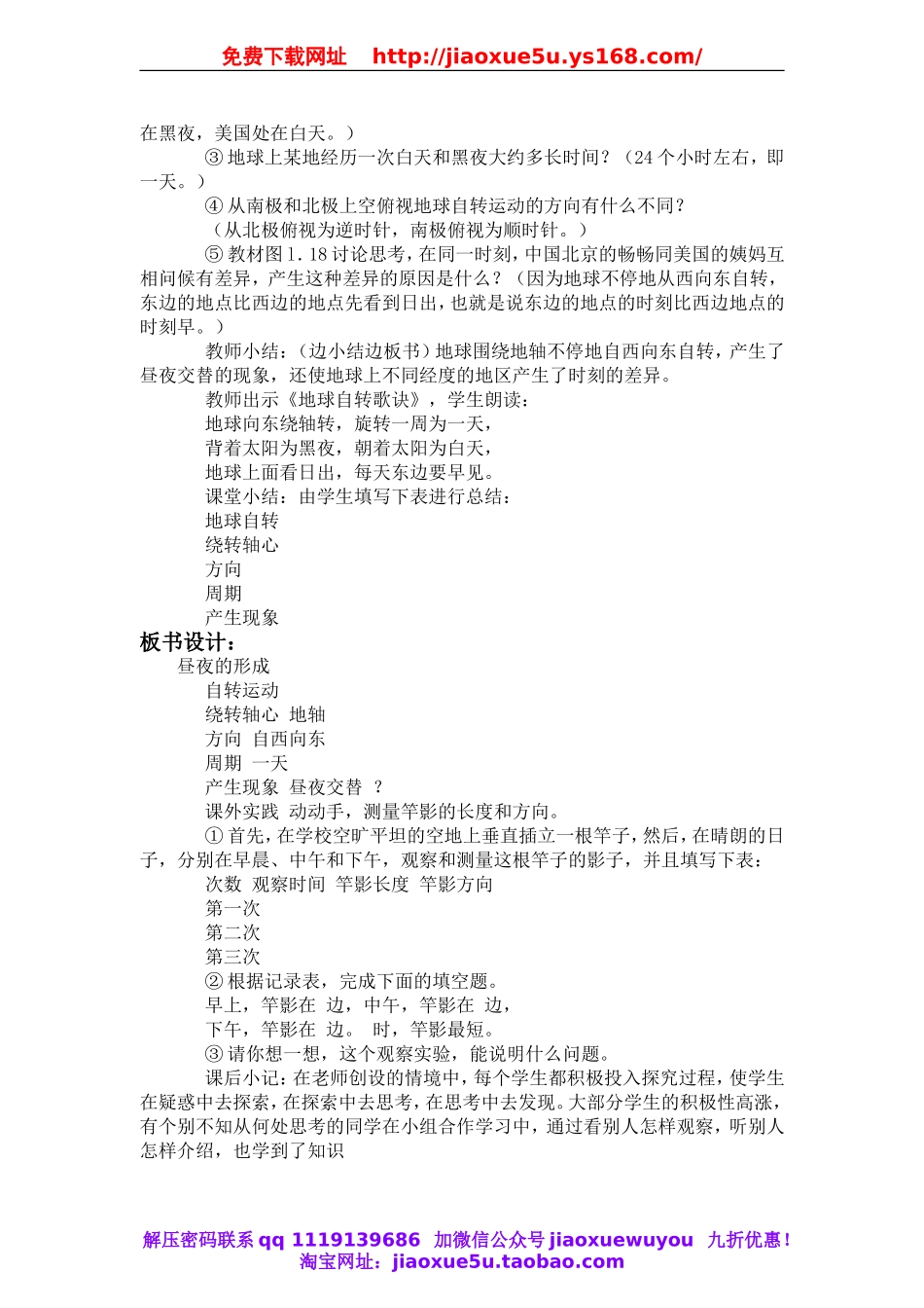 冀教小学科学四上《14昼夜的形成》word教案 (3).doc_第2页