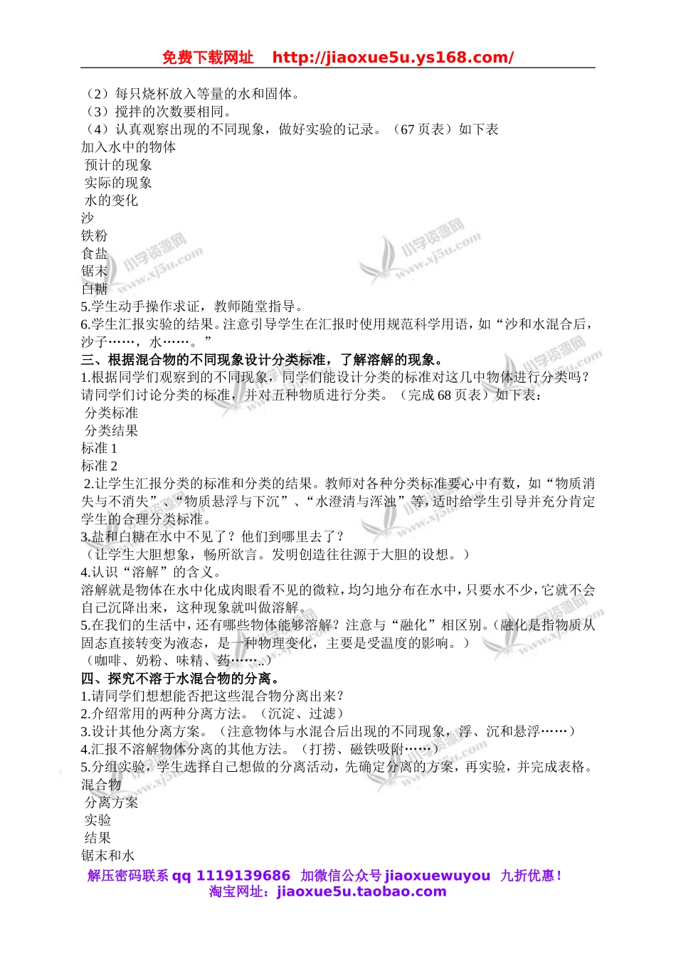 冀教小学科学四下册《18盐到哪里去了 》word教案 (2).doc_第2页