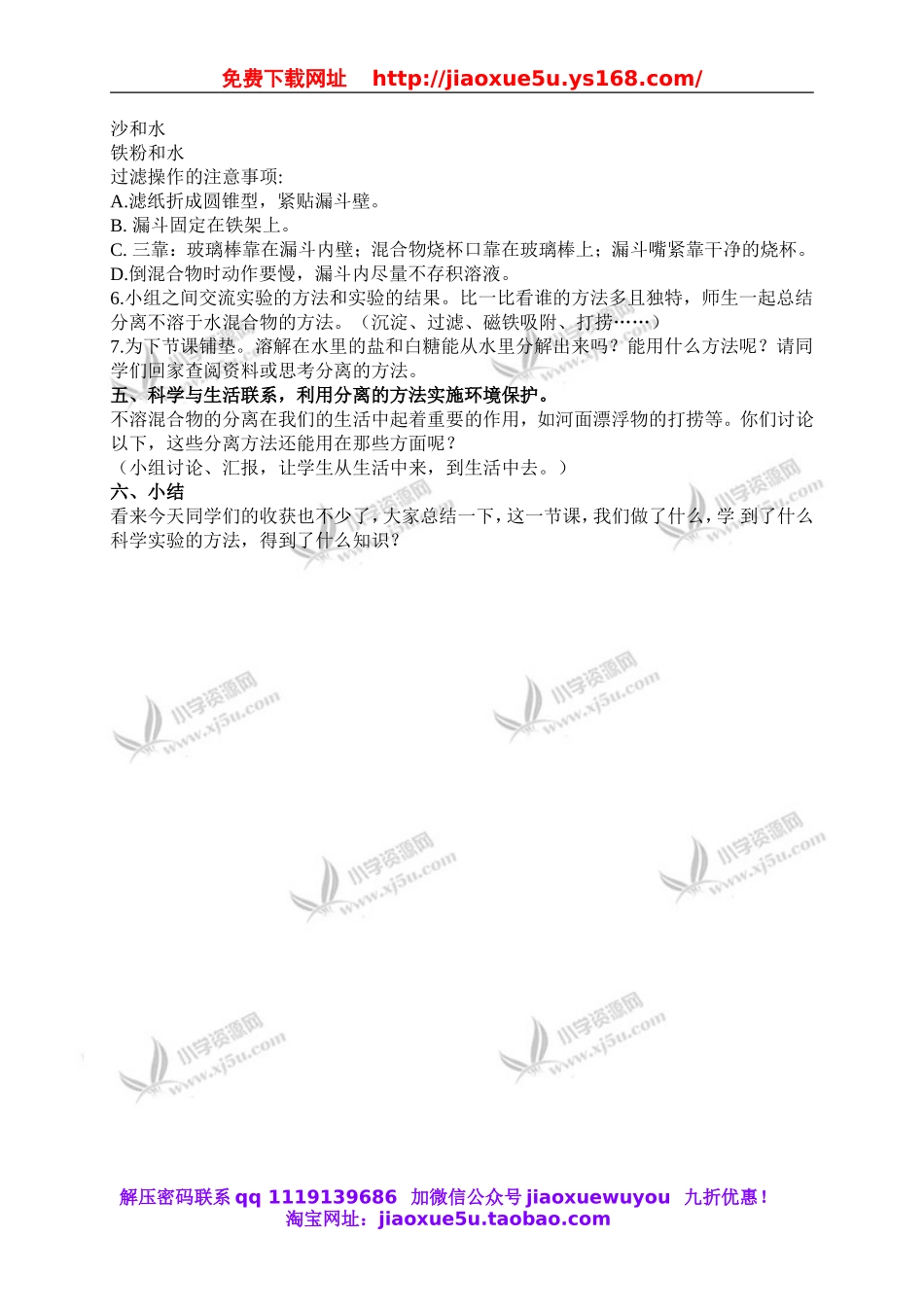 冀教小学科学四下册《18盐到哪里去了 》word教案 (2).doc_第3页