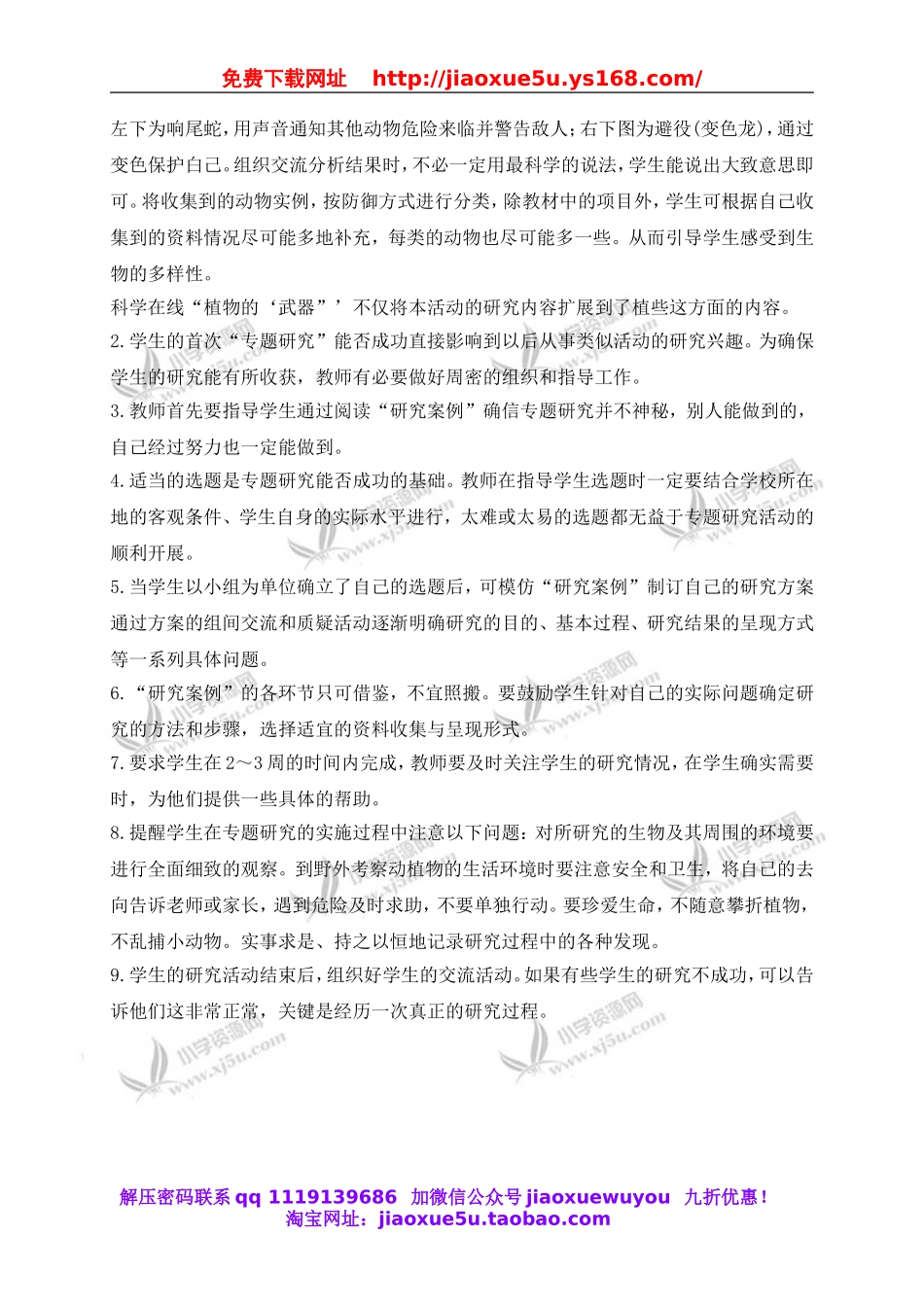 冀教小学科学五上册《9奇妙的护身术 》word教案 (1).doc_第2页