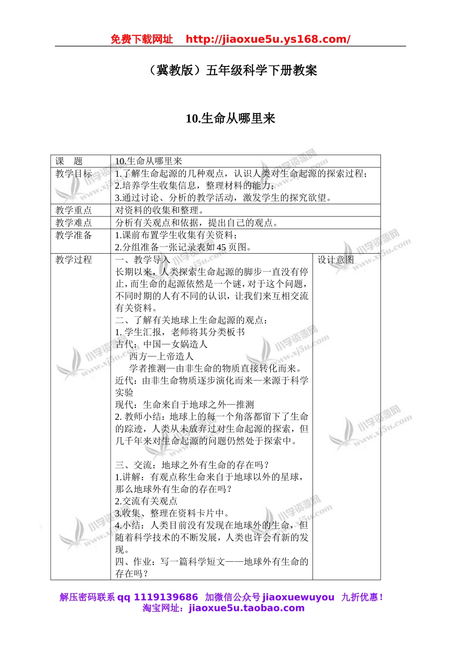 冀教小学科学五下册《10生命从哪里来》word教案 (3).doc_第1页