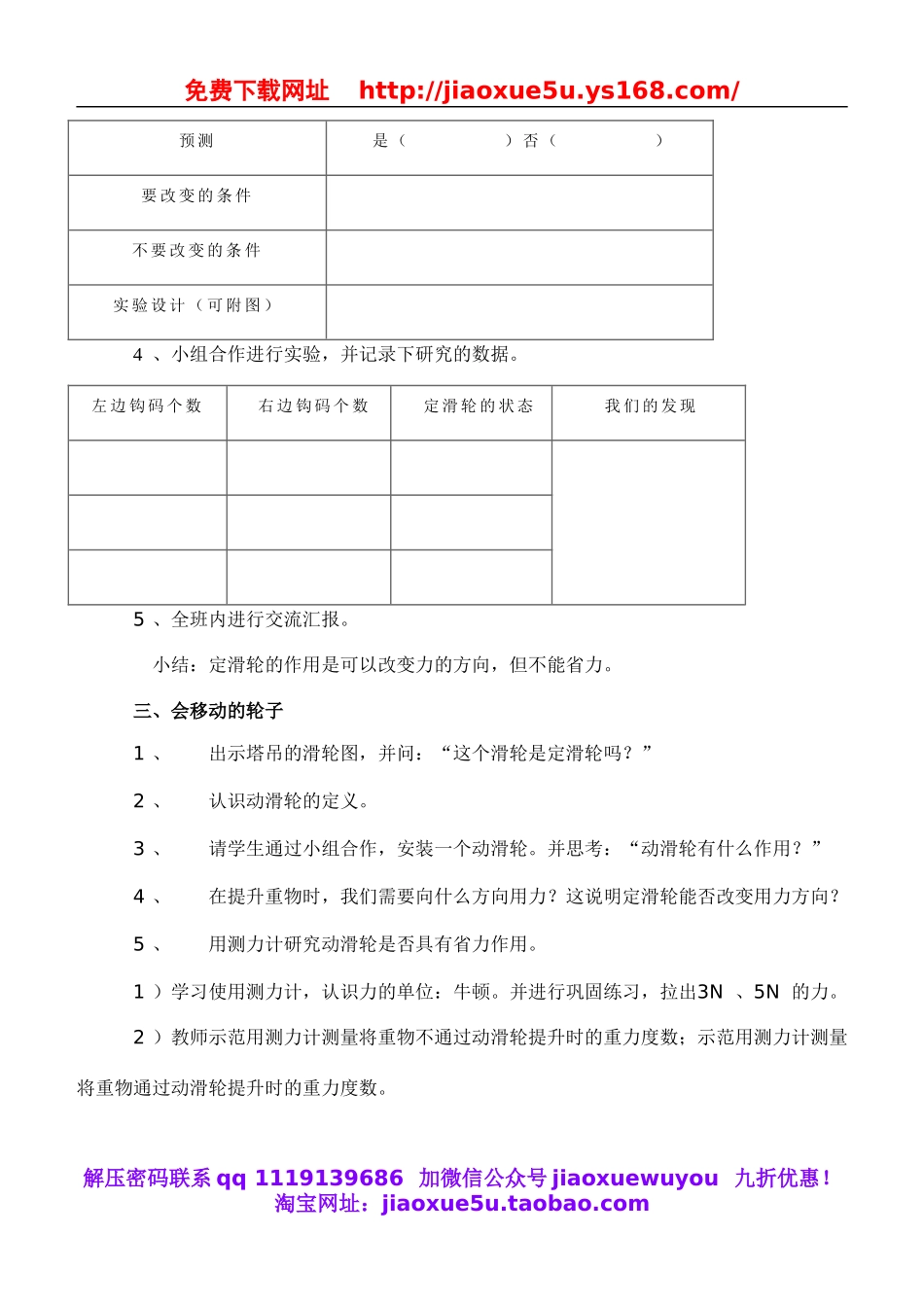 教科小学科学六上《1.5、定滑轮和动滑轮》word教案(1).doc_第2页