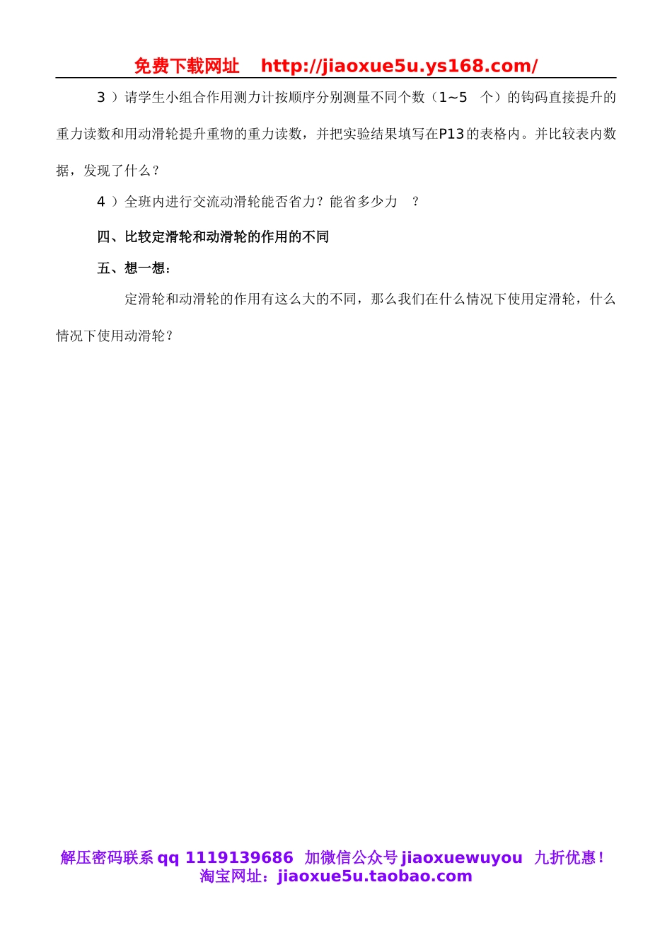 教科小学科学六上《1.5、定滑轮和动滑轮》word教案(1).doc_第3页