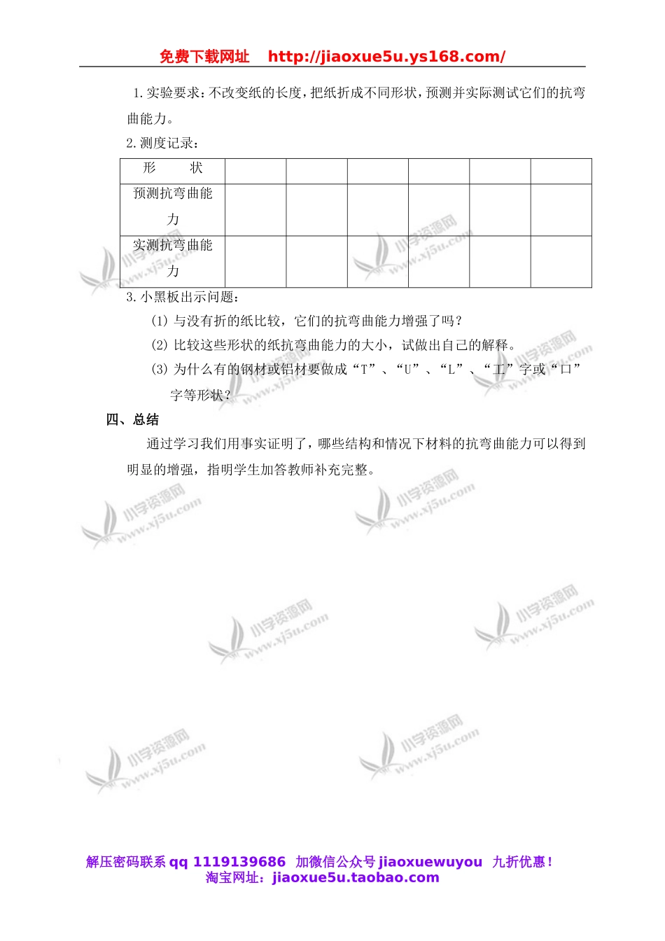 教科小学科学六上《2.2、形状与抗弯曲能力》word教案(2).doc_第2页