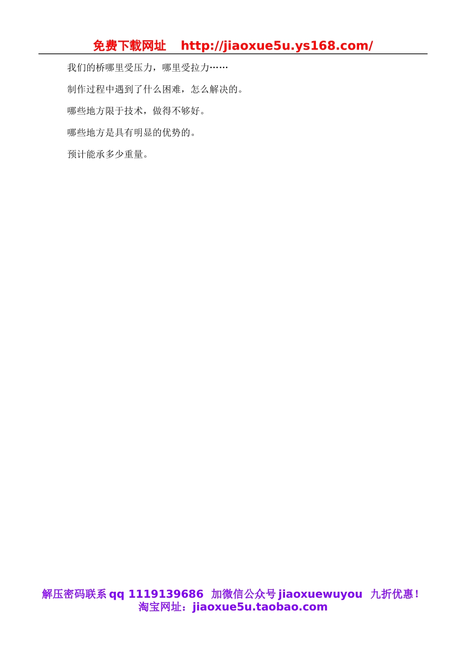 教科小学科学六上《2.8、用纸造一座“桥”》word教案(2).doc_第2页