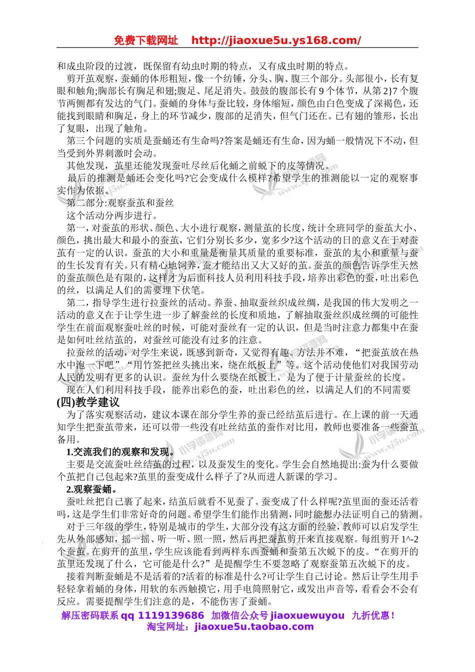 教科小学科学三下《2.3.蚕变了新模样》word教案(5).doc_第2页