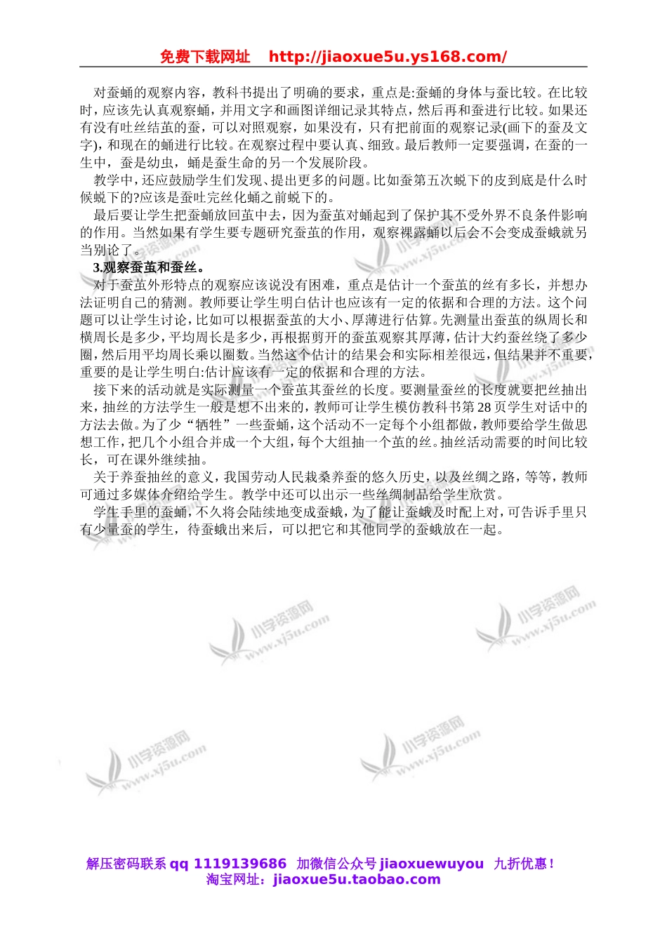 教科小学科学三下《2.3.蚕变了新模样》word教案(5).doc_第3页