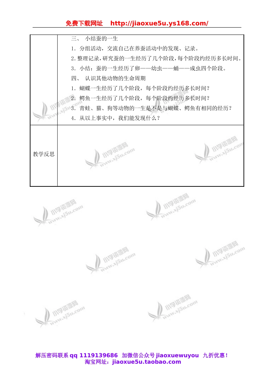 教科小学科学三下《2.5.蚕的生命周期》word教案(4).doc_第2页