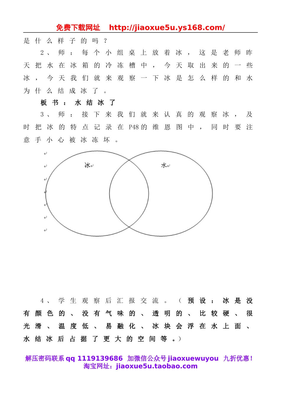 教科小学科学三下《3.3.水结冰了》word教案(1).doc_第2页