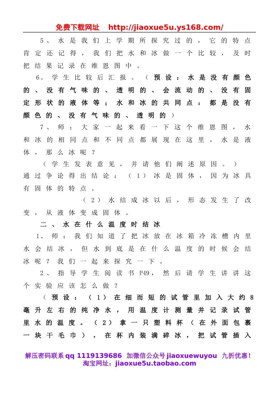 教科小学科学三下《3.3.水结冰了》word教案(1).doc_第3页