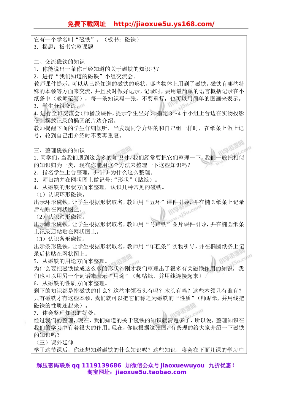 教科小学科学三下《4.1.我们知道的磁铁》word教案(5).doc_第2页