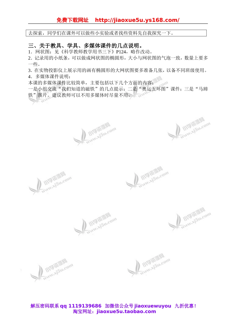 教科小学科学三下《4.1.我们知道的磁铁》word教案(5).doc_第3页