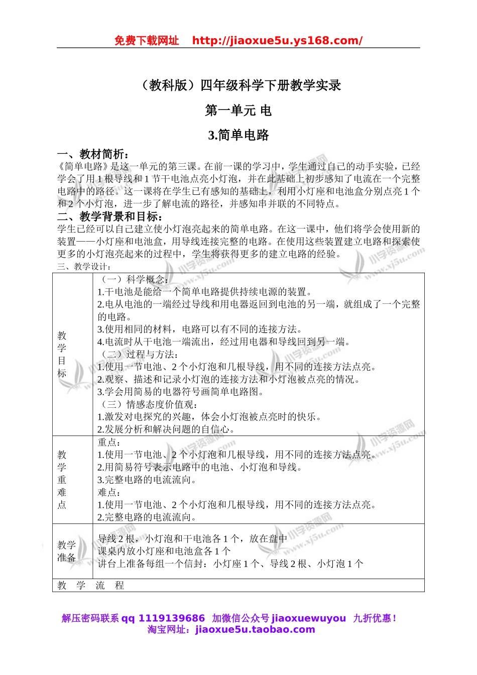 教科小学科学四下《1.3.简单的电路》word教案(2).doc_第1页