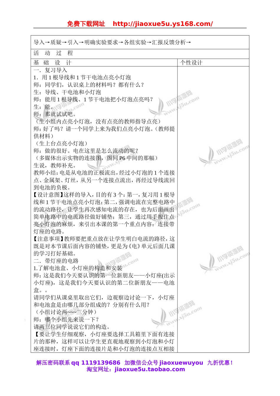 教科小学科学四下《1.3.简单的电路》word教案(2).doc_第2页