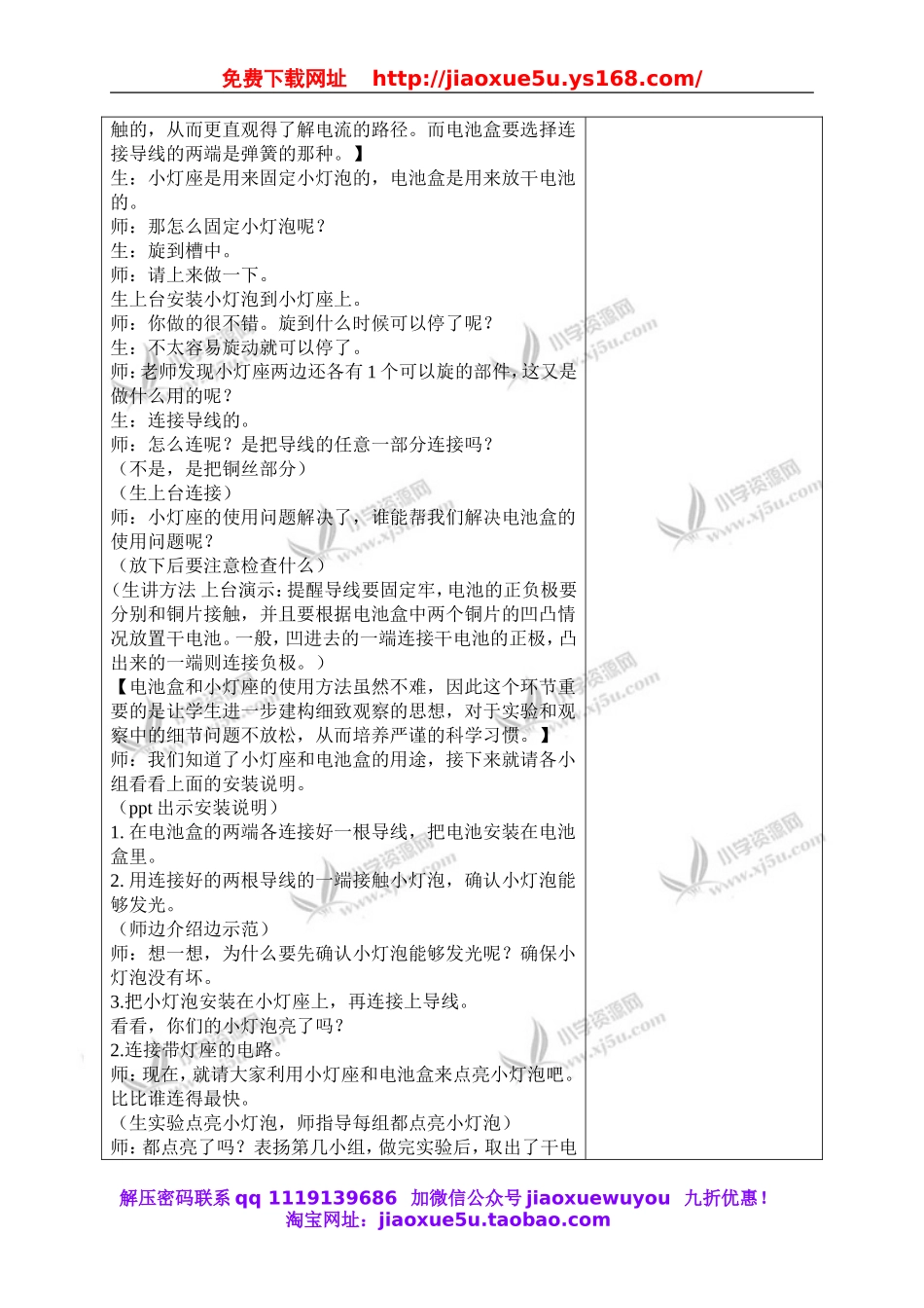 教科小学科学四下《1.3.简单的电路》word教案(2).doc_第3页