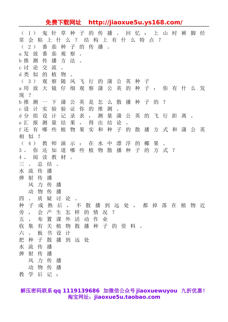 教科小学科学四下《2.4.把种子散播到远处》word教案(1).doc_第2页