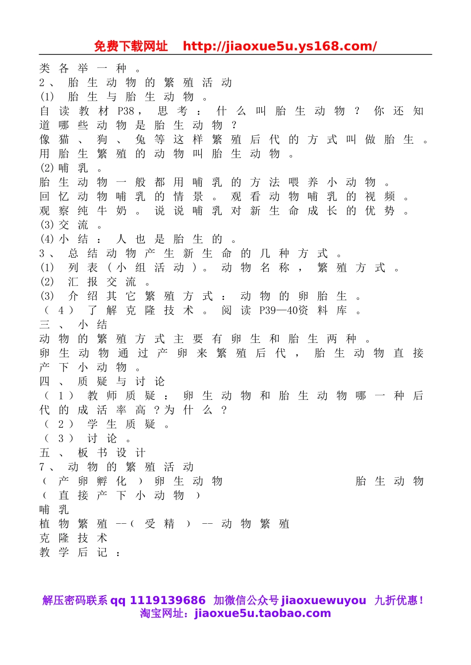 教科小学科学四下《2.7.动物的繁殖活动》word教案(1).doc_第2页