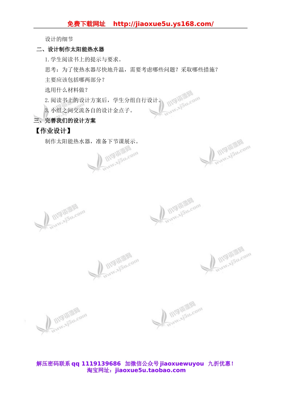 教科小学科学五上《2.7、做个太阳能热水器》word教案(1).doc_第2页