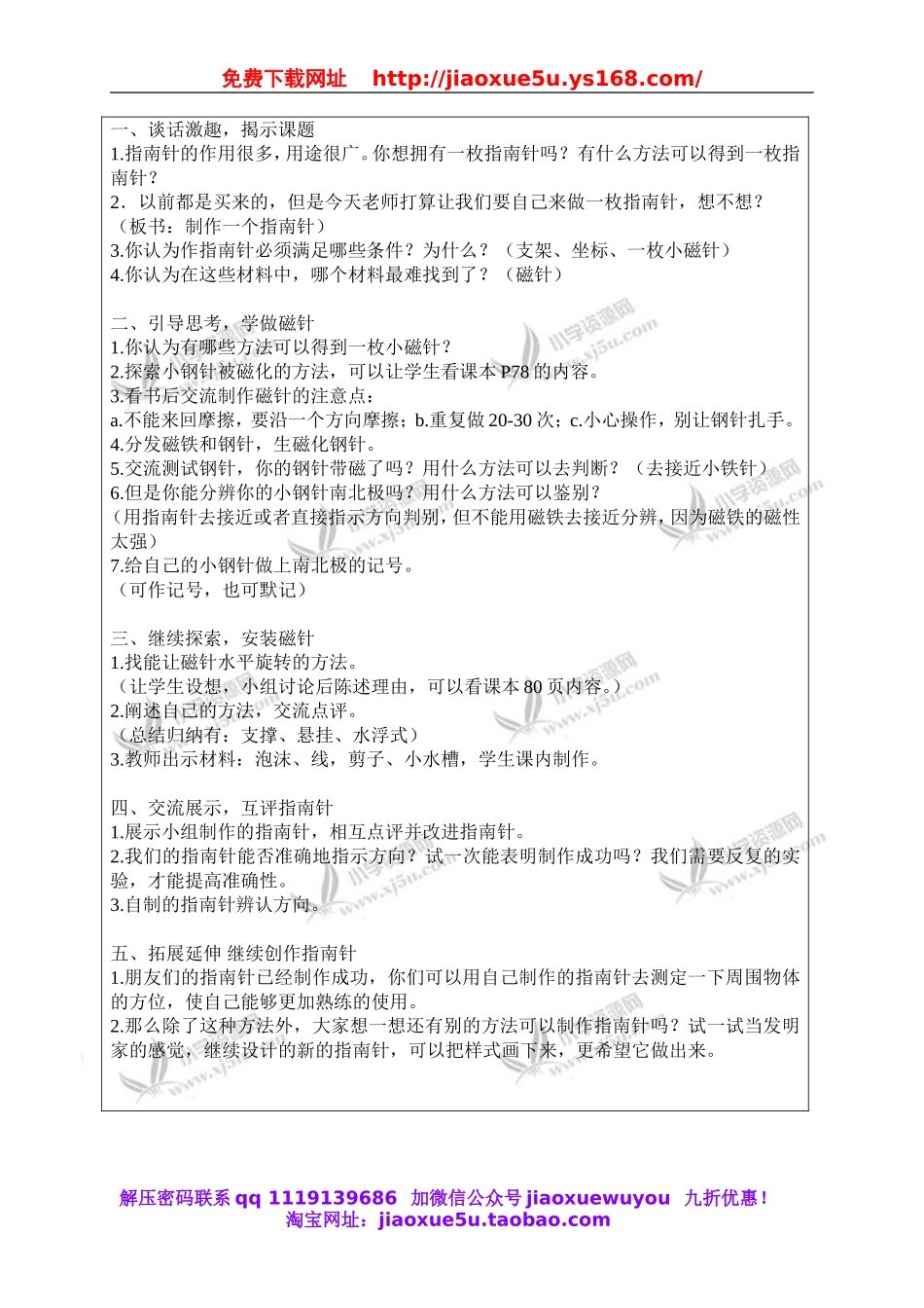 教科小学科学三下《4.7.做一个指南针》word教案(4).doc_第2页