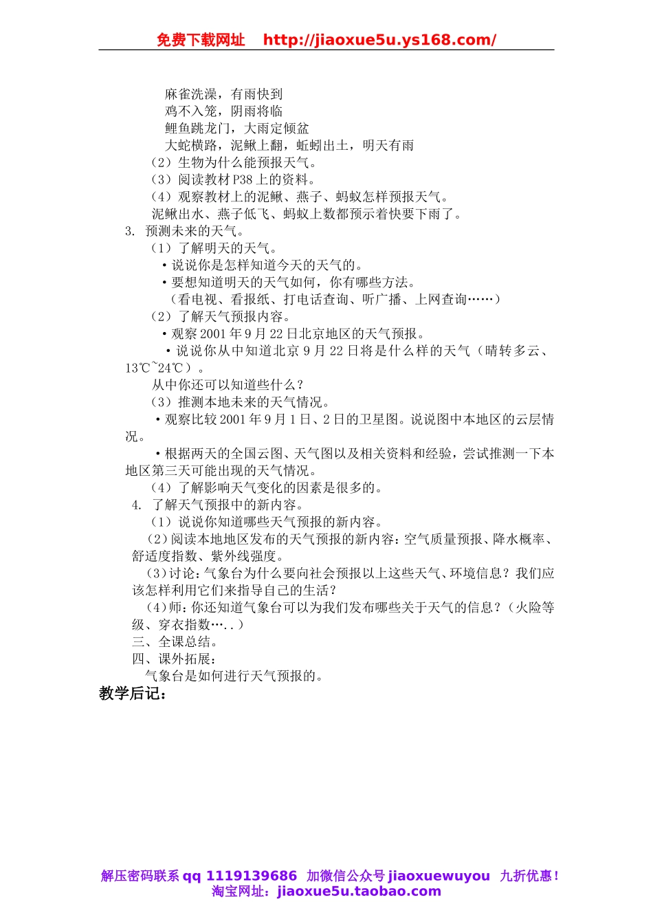 教科小学科学四上《1.1、我们关心天气》word教案(3).doc_第2页