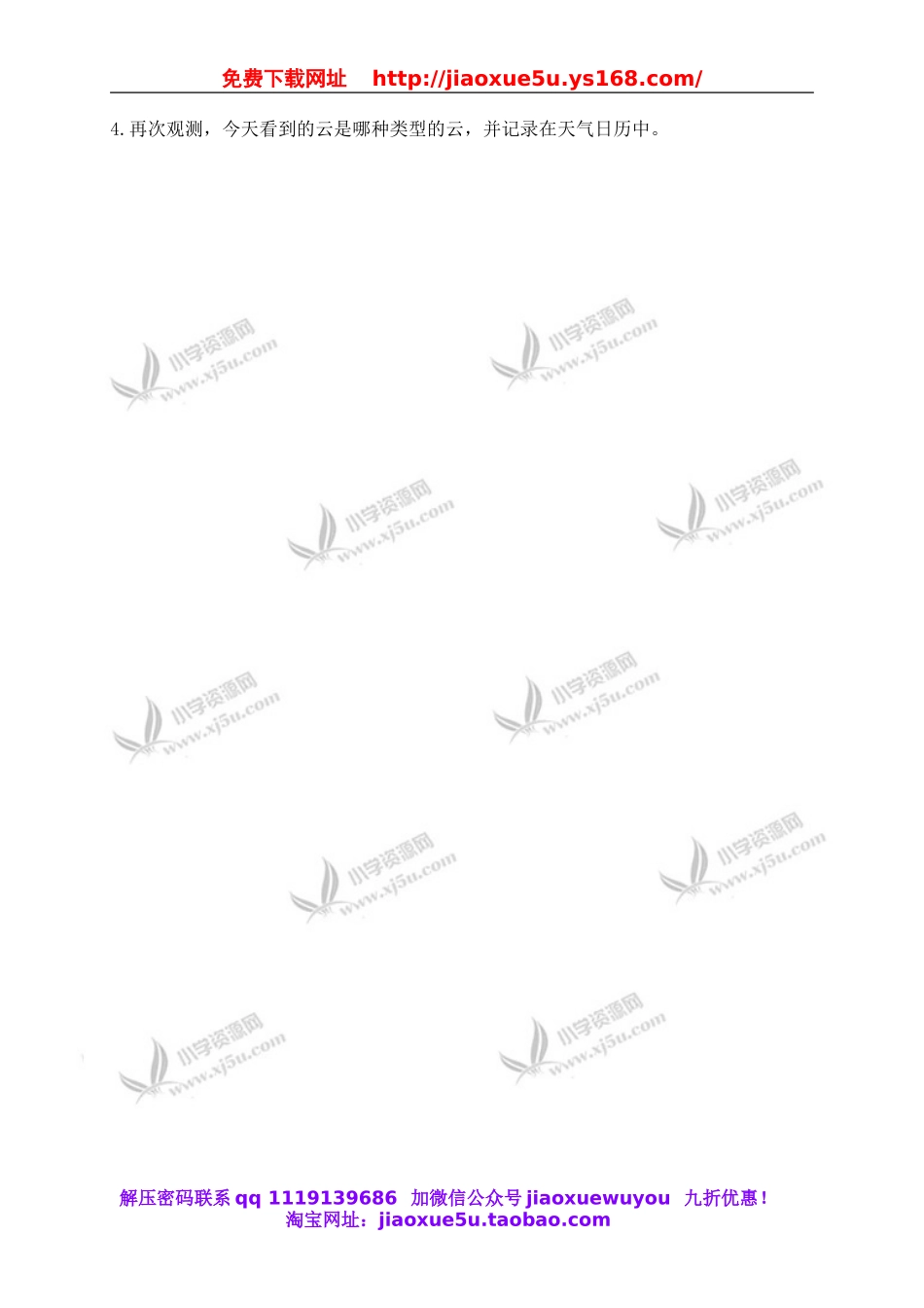 教科小学科学四上《1.6、云的观测》word教案.doc_第2页