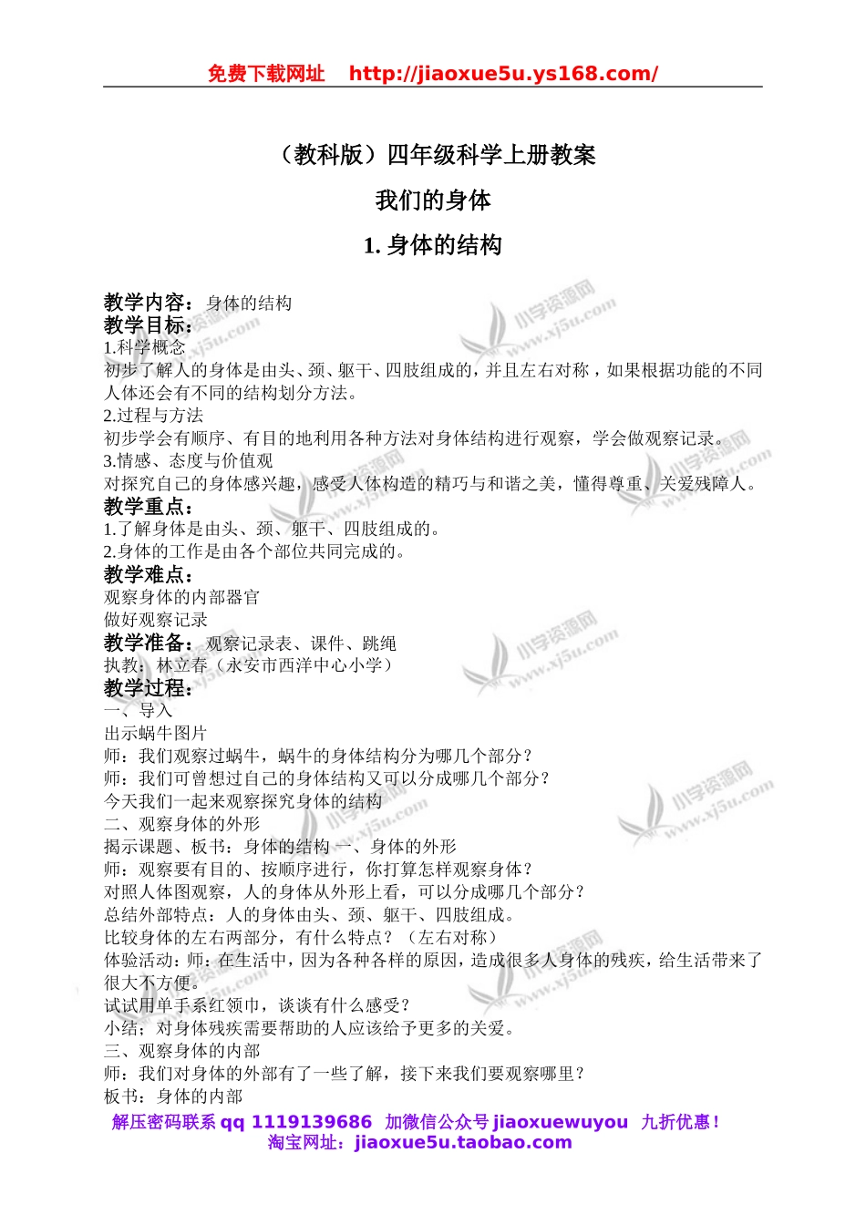 教科小学科学四上《4.1、身体的结构》word教案(2).doc_第1页