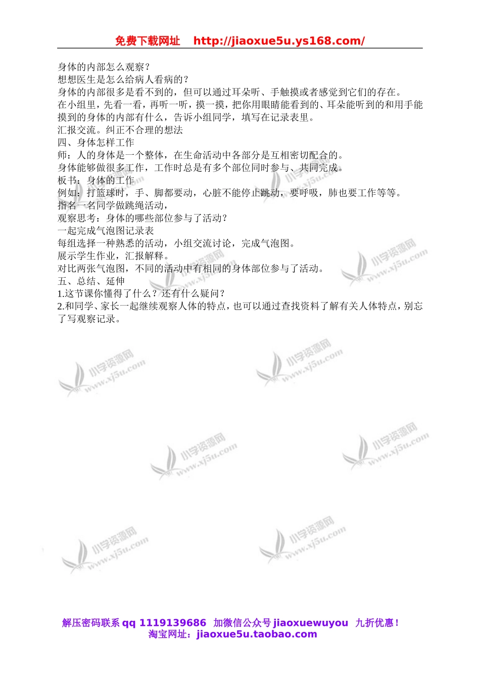 教科小学科学四上《4.1、身体的结构》word教案(2).doc_第2页