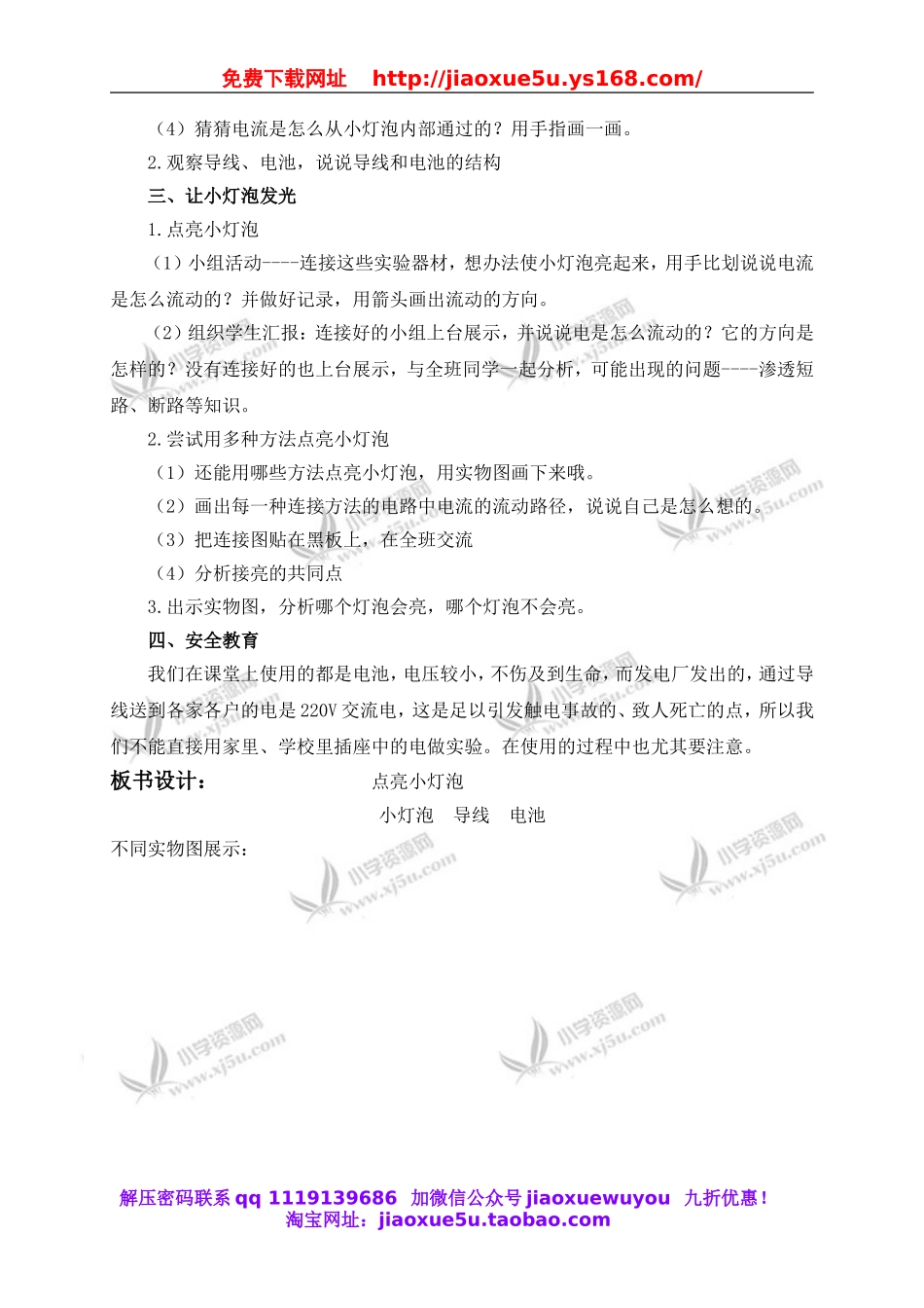 教科小学科学四下《1.2.点亮小灯泡》word教案(3).doc_第2页