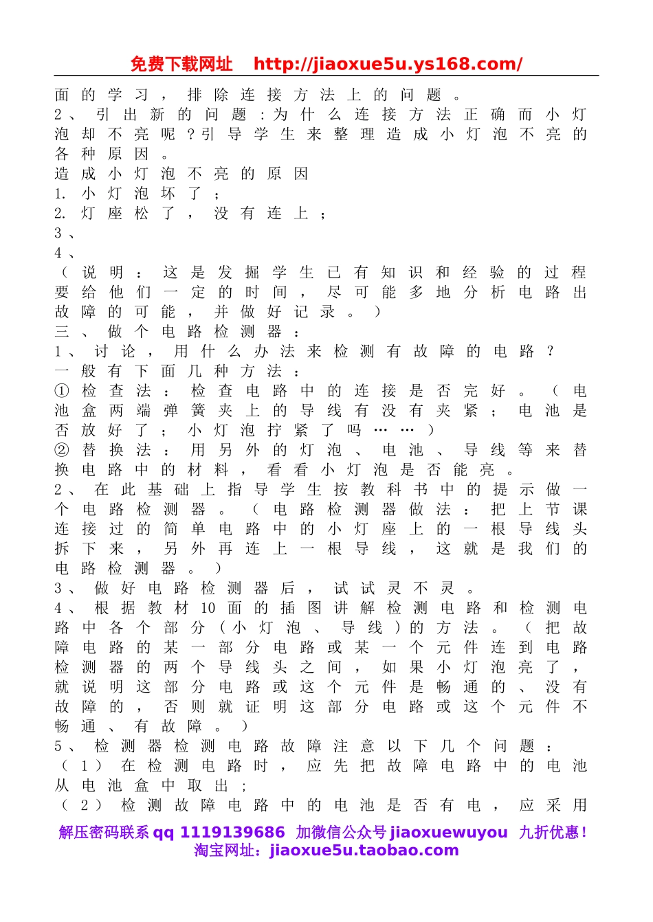 教科小学科学四下《1.4.电路出故障了》word教案(4).doc_第2页