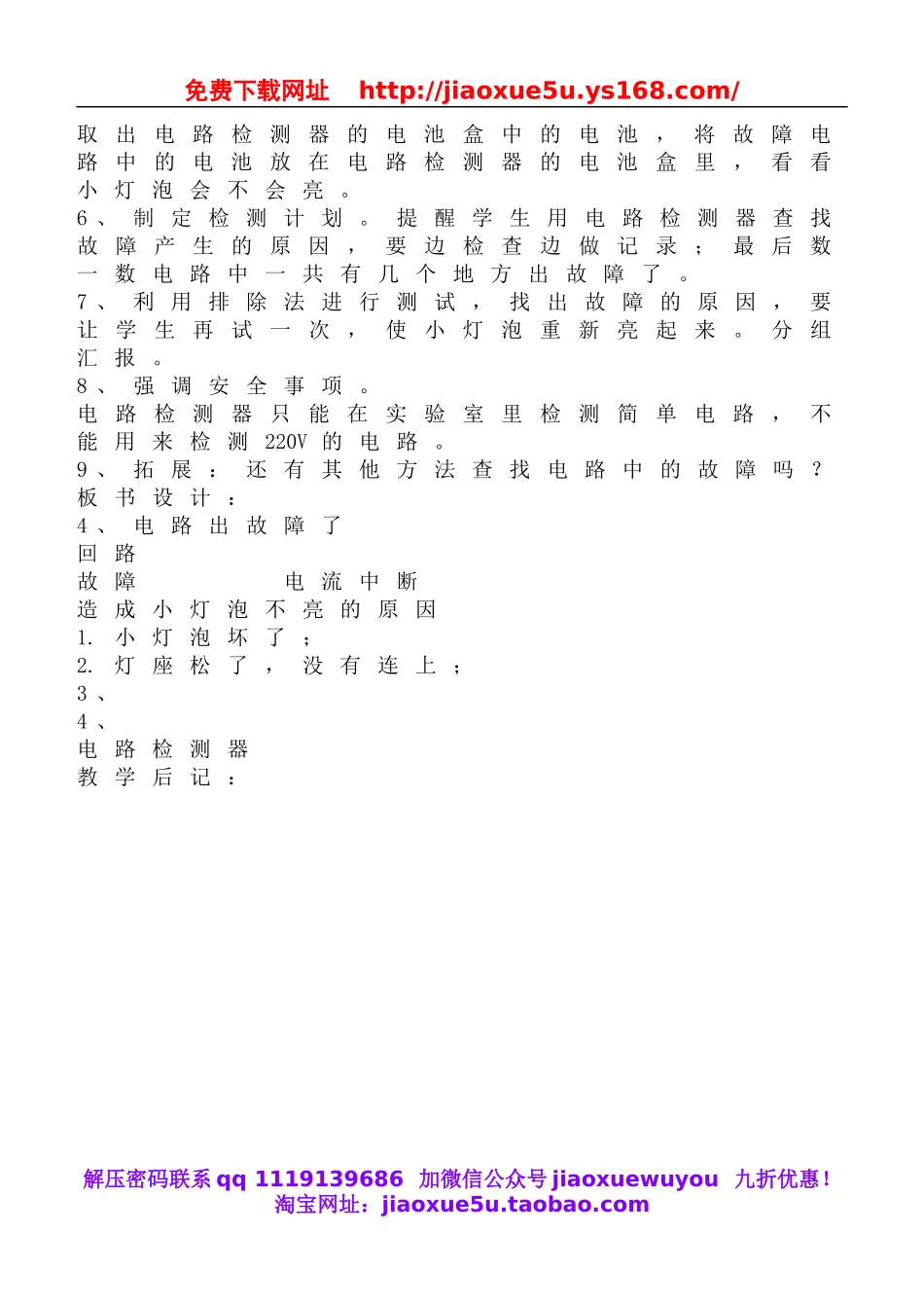 教科小学科学四下《1.4.电路出故障了》word教案(4).doc_第3页