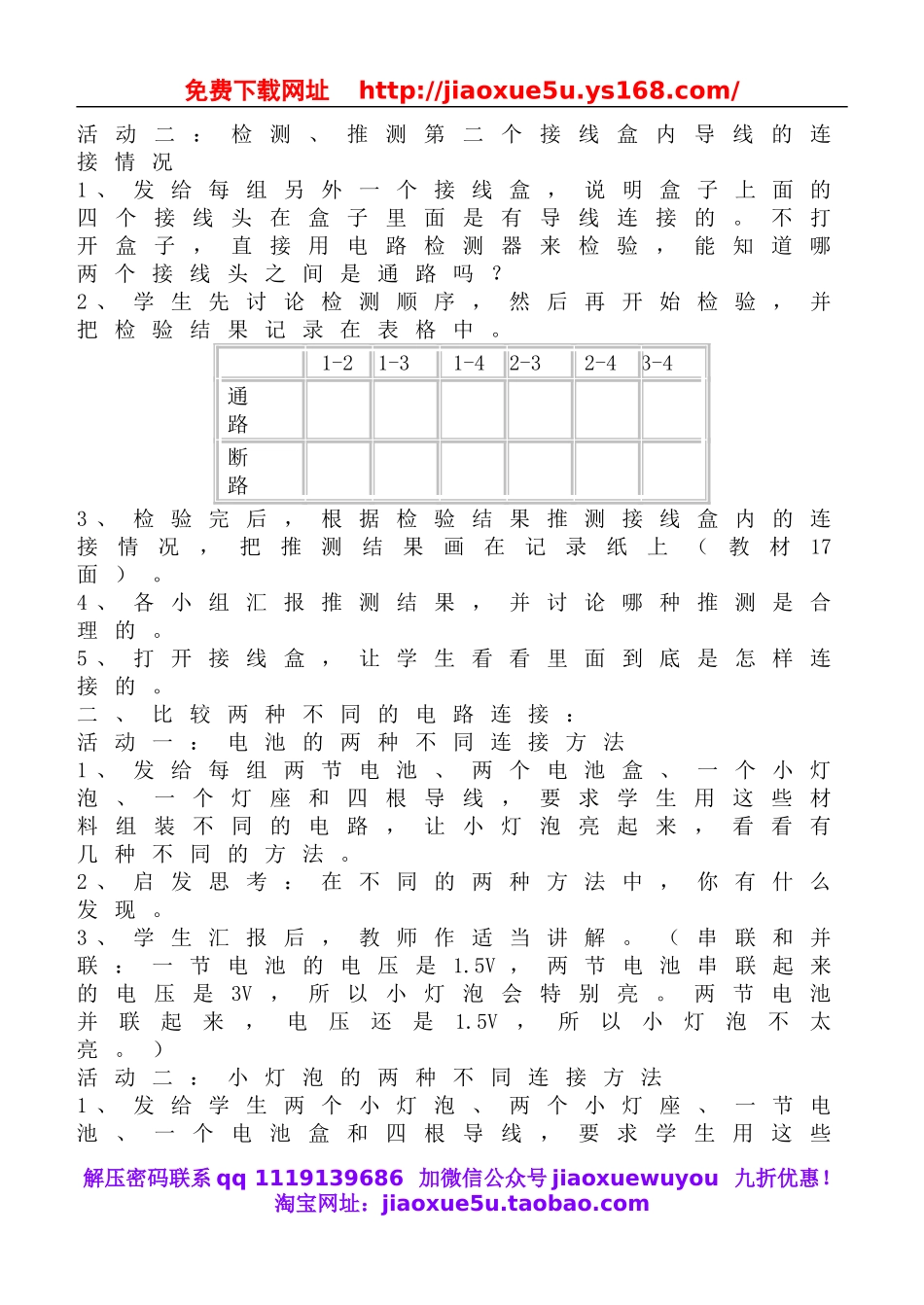 教科小学科学四下《1.7.不一样的电路连接》word教案(2).doc_第2页
