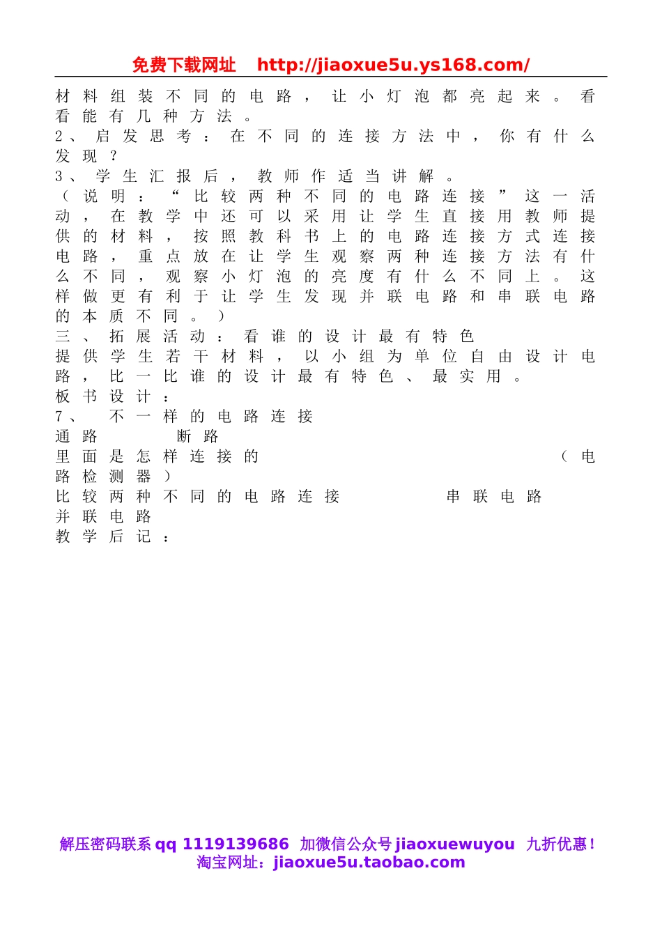 教科小学科学四下《1.7.不一样的电路连接》word教案(2).doc_第3页