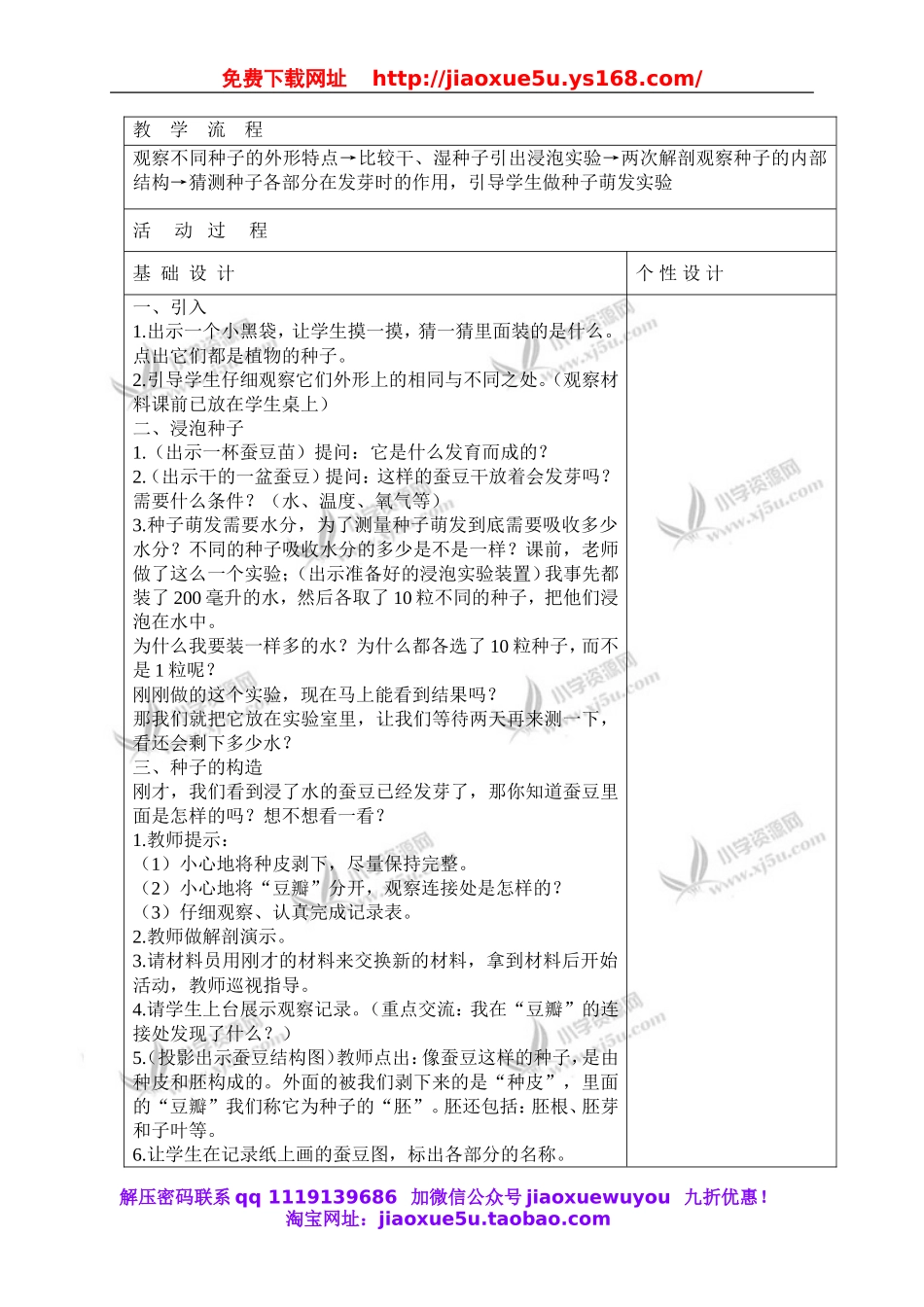 教科小学科学四下《2.5.种子的萌发》word教案(4).doc_第2页