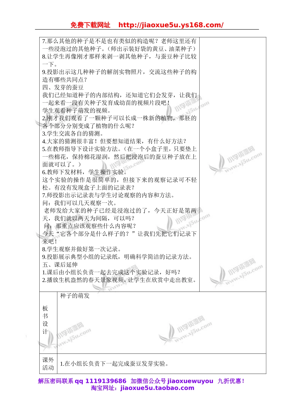 教科小学科学四下《2.5.种子的萌发》word教案(4).doc_第3页