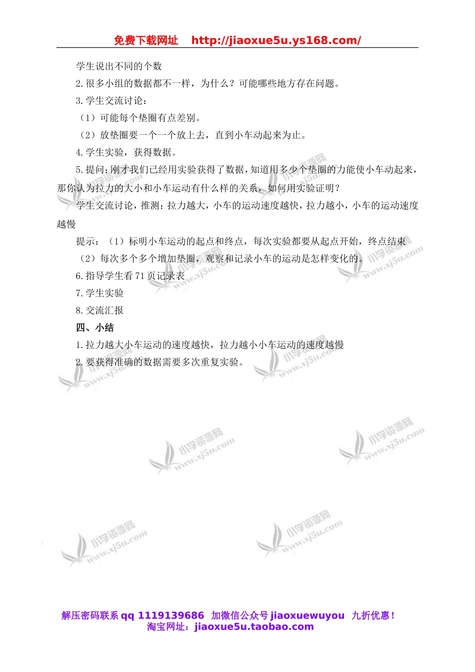 教科小学科学五上《4.1、我们的小缆车》word教案(1).doc_第2页