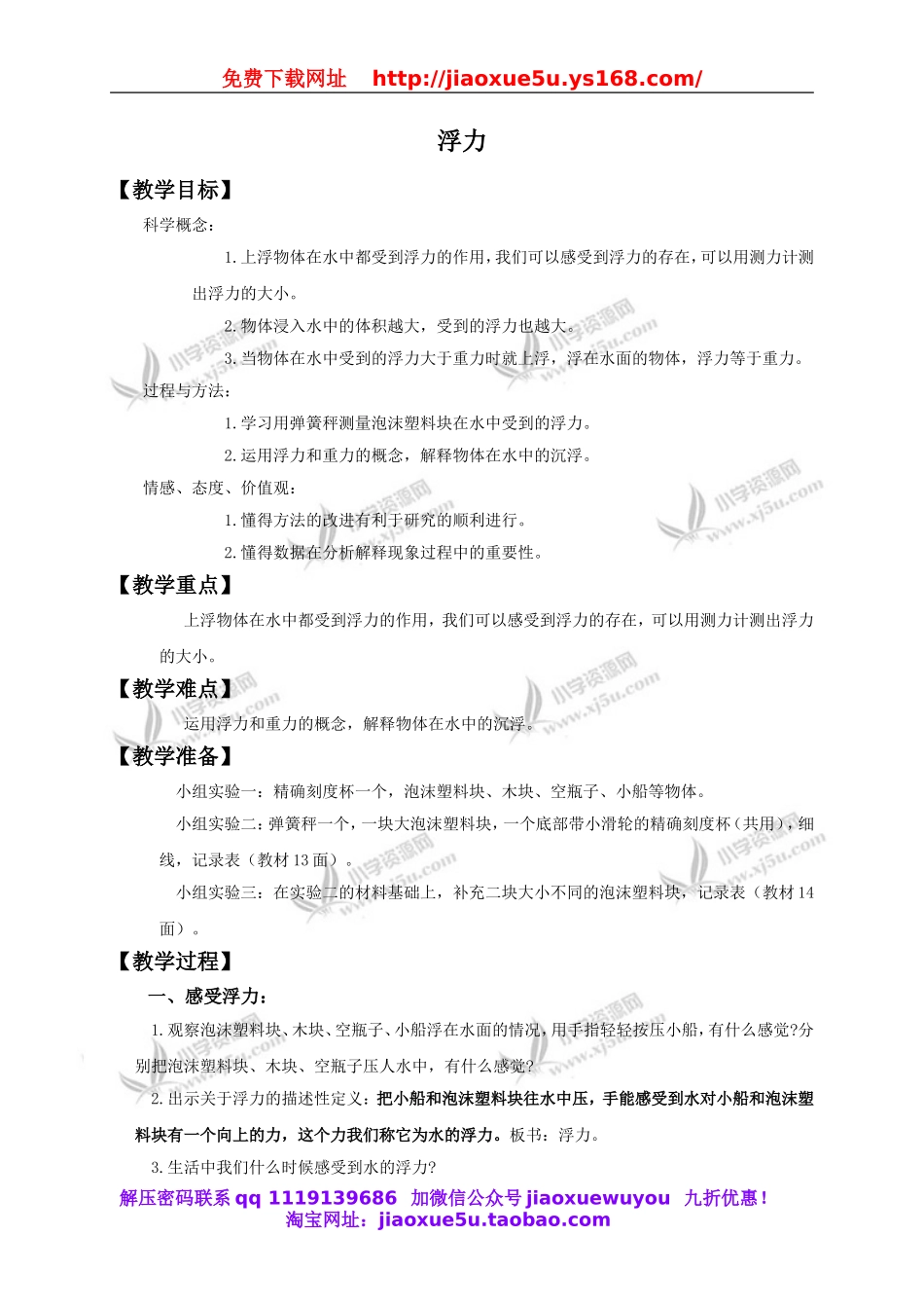 教科小学科学下《1.5、浮力》word教案(2).doc_第1页