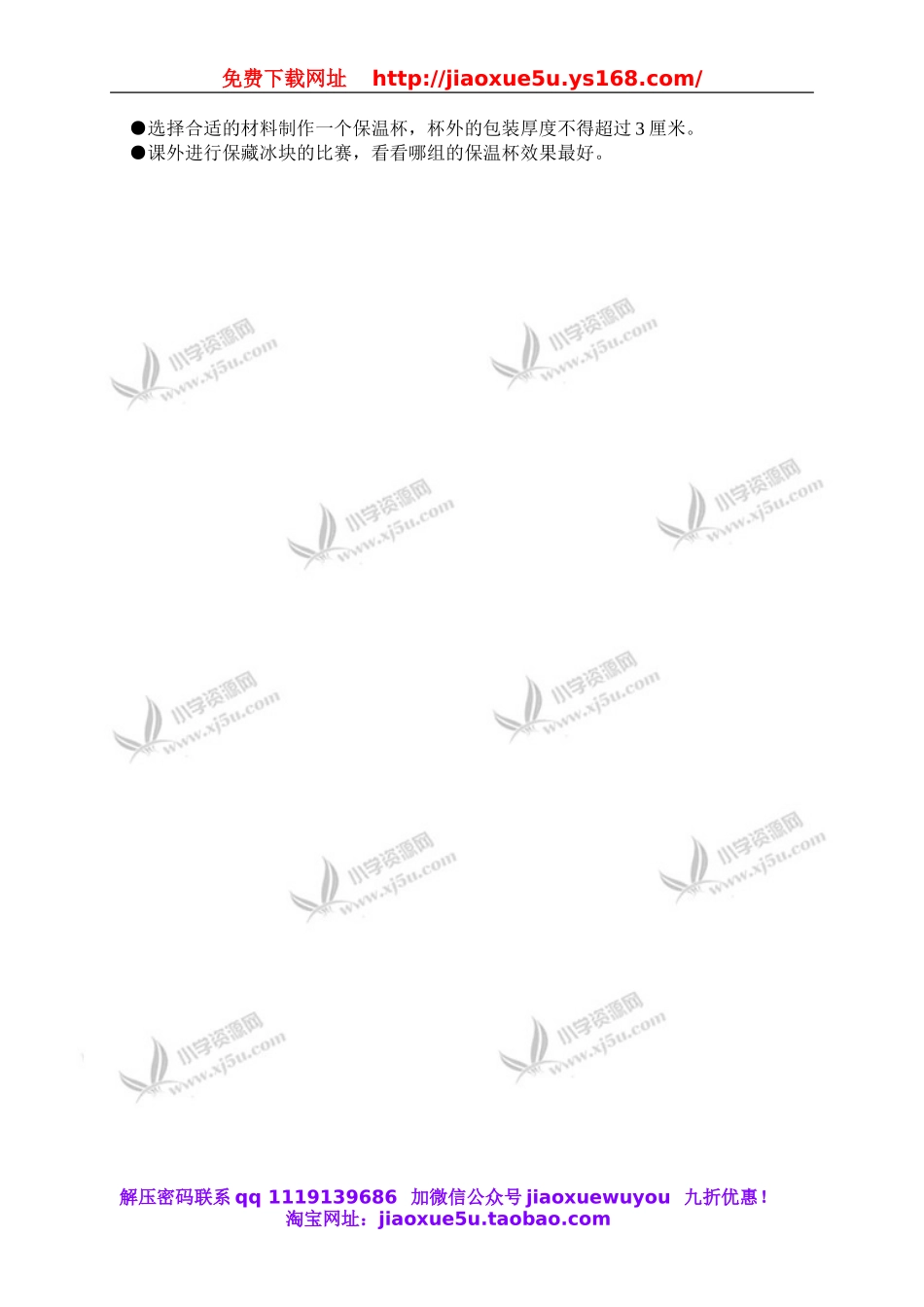 教科小学科学下《2.8、设计制作一个保温杯》word教案(4).doc_第2页