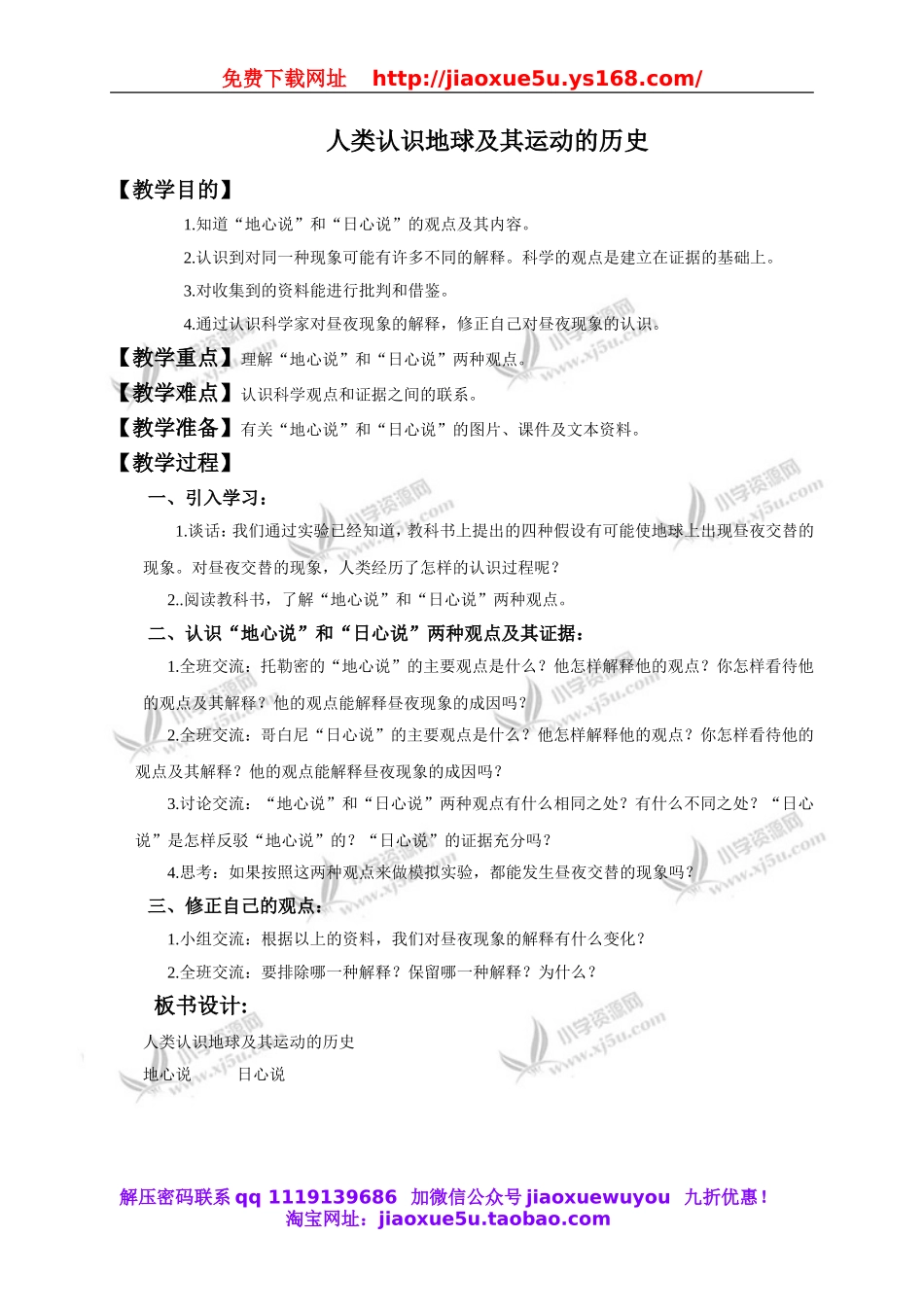 教科小学科学下《4.2、人类认识地球及其运动的历史》word教案 (1).doc_第1页