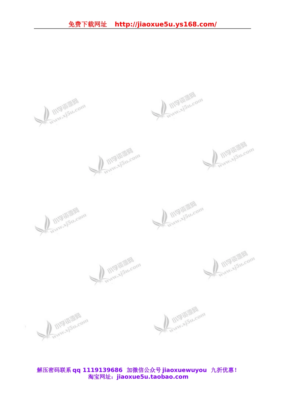 教科小学科学下《4.2、人类认识地球及其运动的历史》word教案 (1).doc_第2页