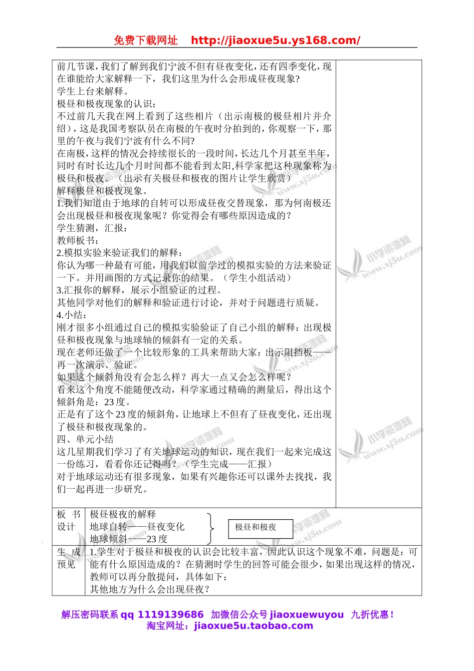 教科小学科学下《4.8、极昼和极夜的解释》word教案(2).doc_第2页
