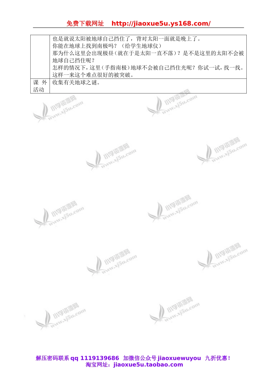 教科小学科学下《4.8、极昼和极夜的解释》word教案(2).doc_第3页