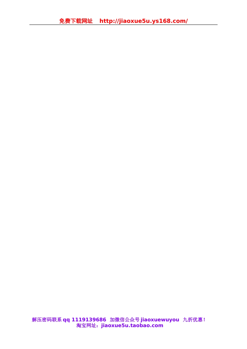 教科小学科学四下《3.1.一天的食物》word教案(7).doc_第2页