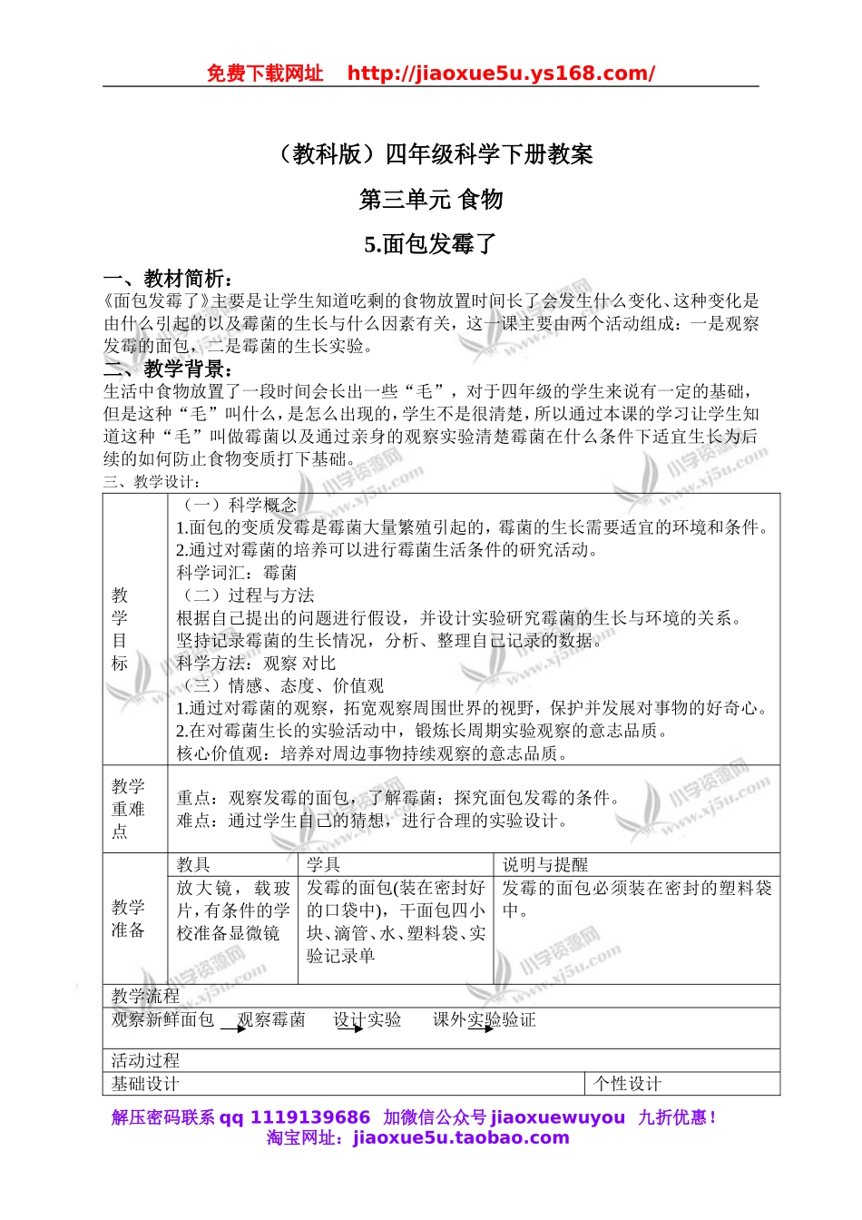 教科小学科学四下《3.5.面包发霉了》word教案(1).doc_第1页