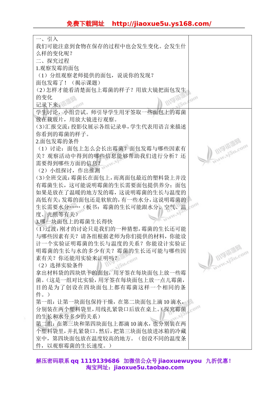 教科小学科学四下《3.5.面包发霉了》word教案(1).doc_第2页