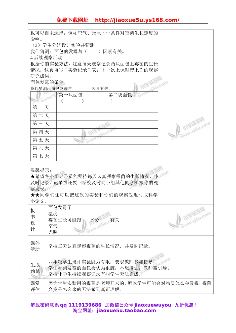 教科小学科学四下《3.5.面包发霉了》word教案(1).doc_第3页