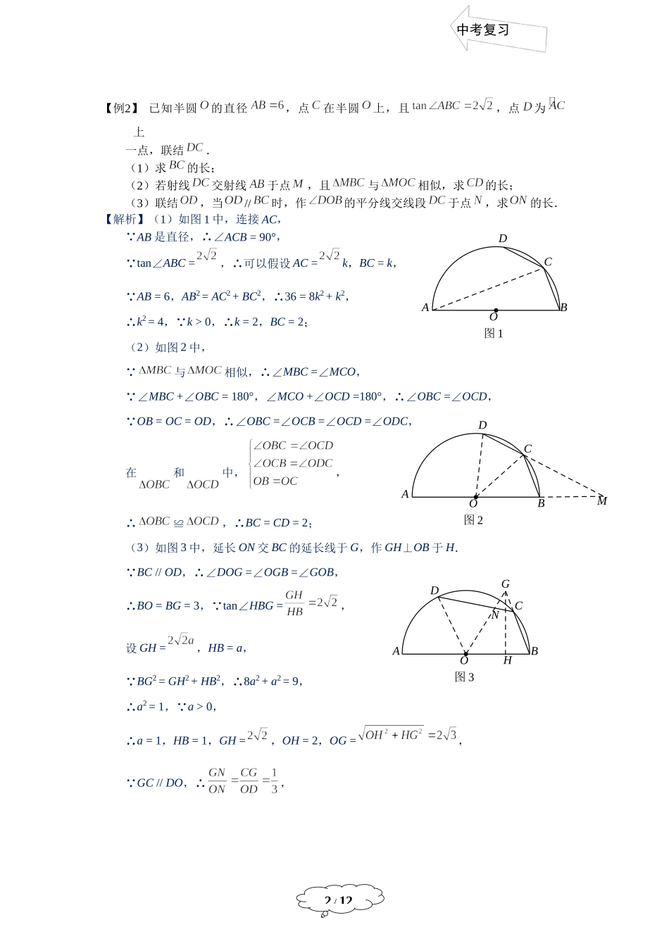 九年级春季班第20讲：几何证明及通过几何证明进行说理问题-教师版-张于.docx_第2页