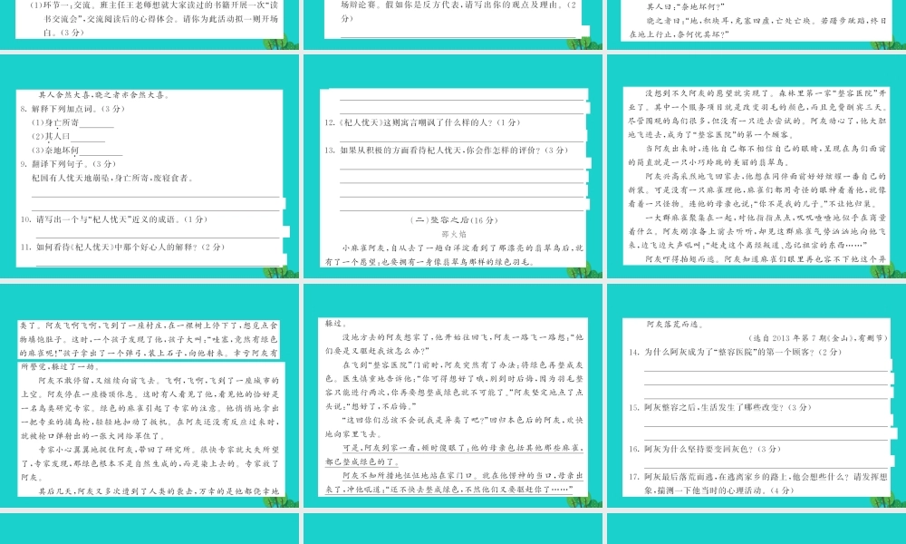 【人教版】2016年秋七年级语文上册第6单元测试课件（含答案）.PPT