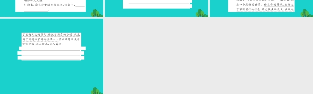 【人教版】七上综合性学习《少年正是读书时》过关测练（含答案）.PPT