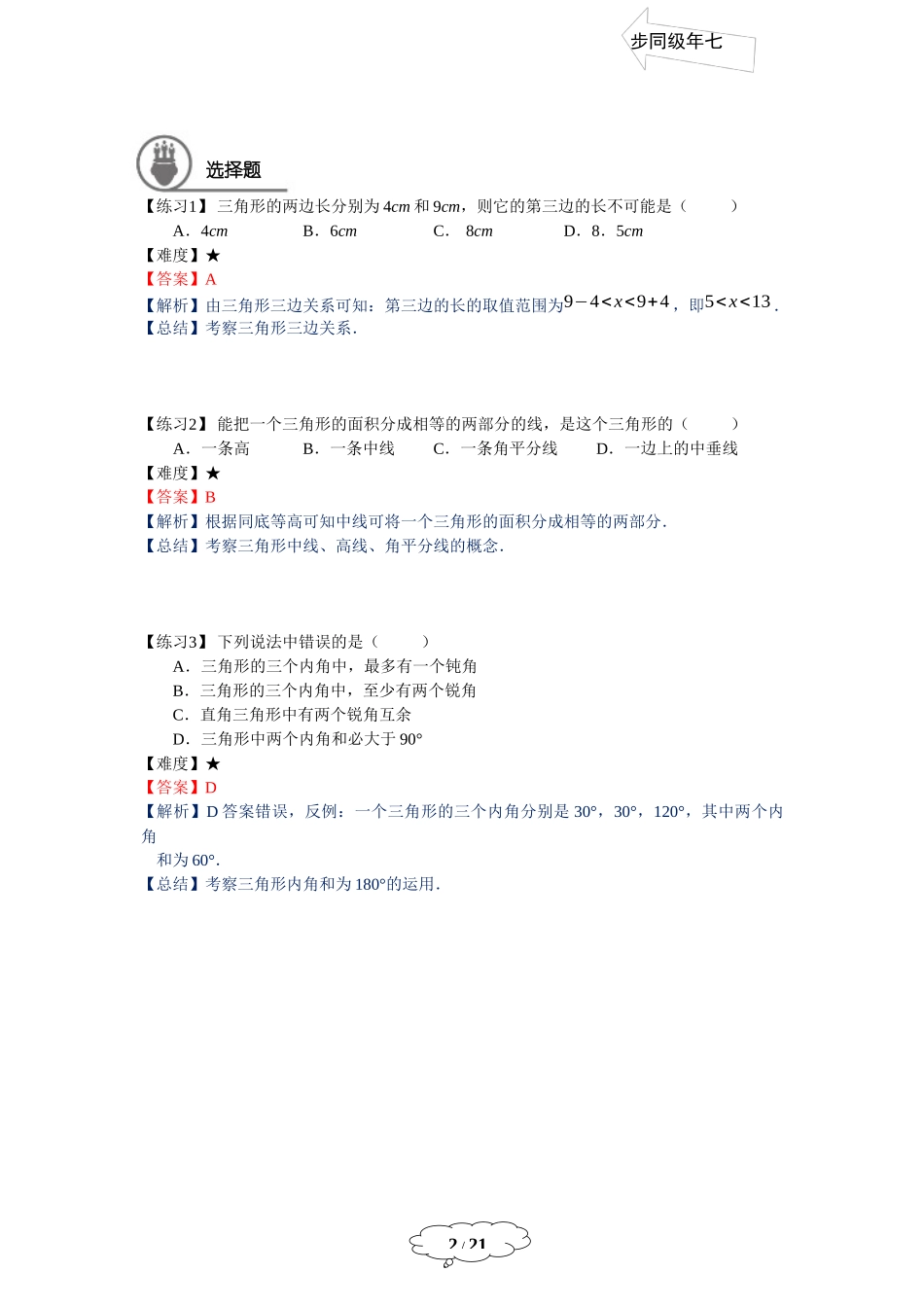 七年级春季班第16讲：三角形的复习-教师版.docx_第2页